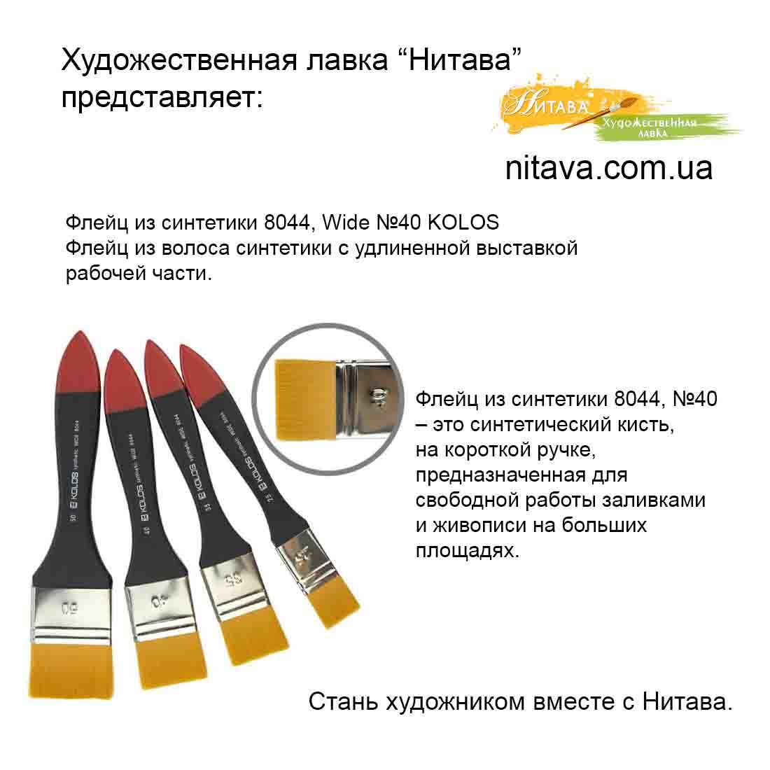 flei-c-iz-sintetiki-8044-40-kolos