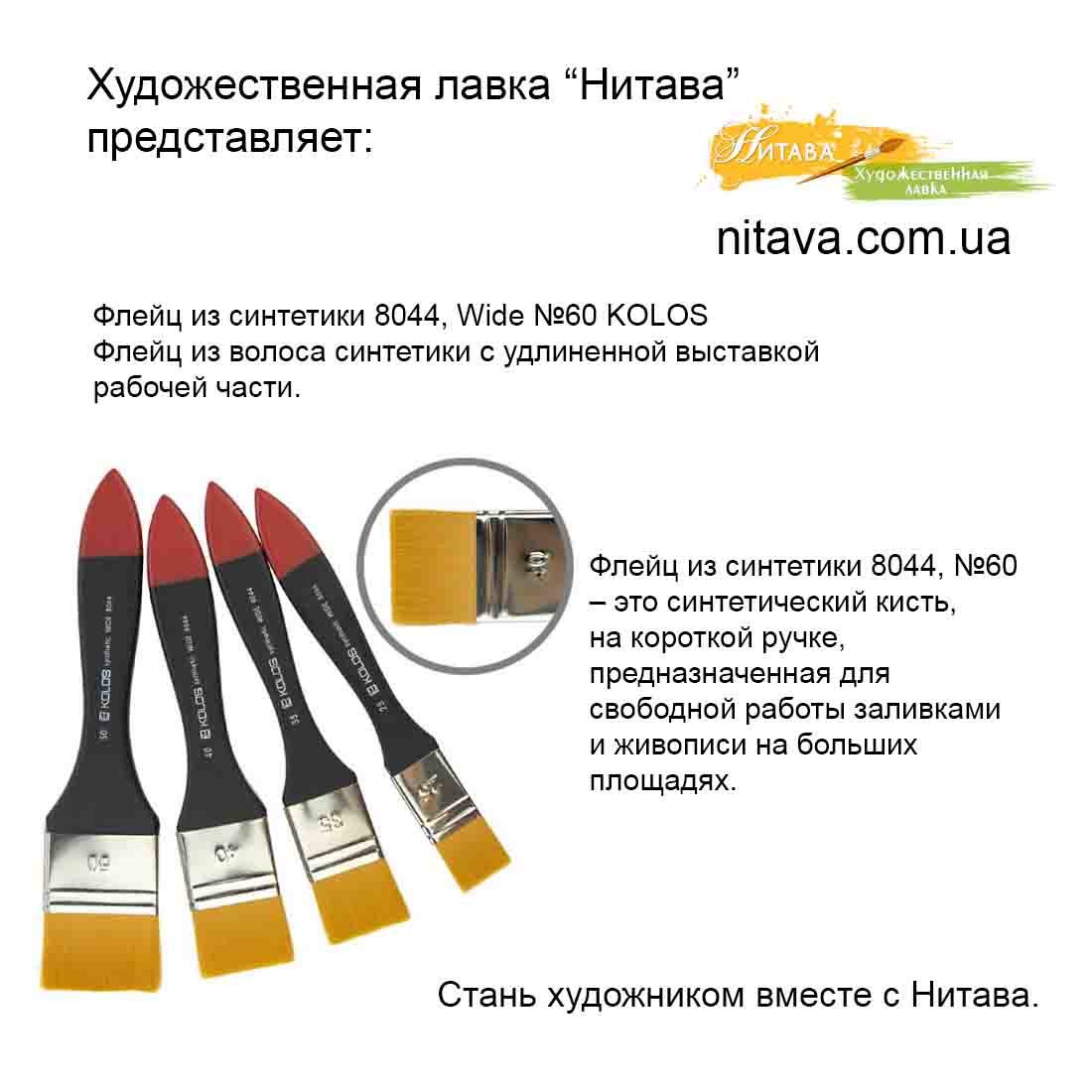 flei-c-iz-sintetiki-8044-60-kolos