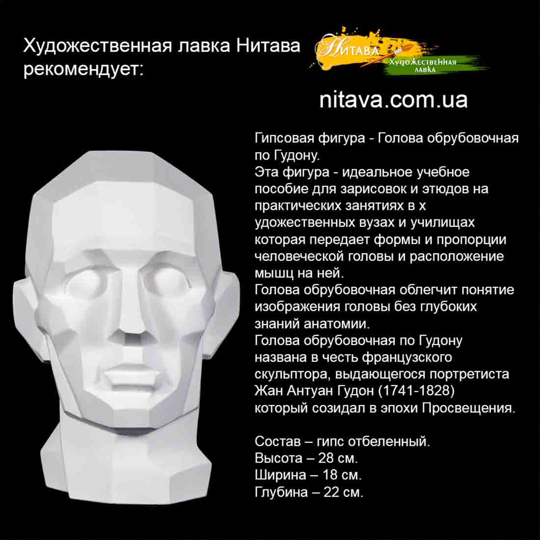 gipsovaya-figura-golova-obrubovochnaya-po-gudonu 2