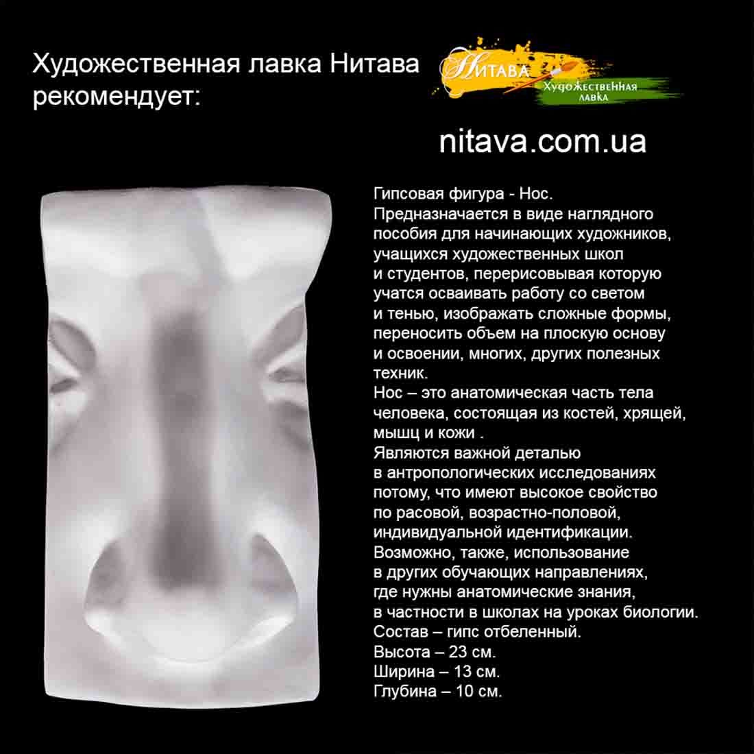gipsovaya figura - nos 3