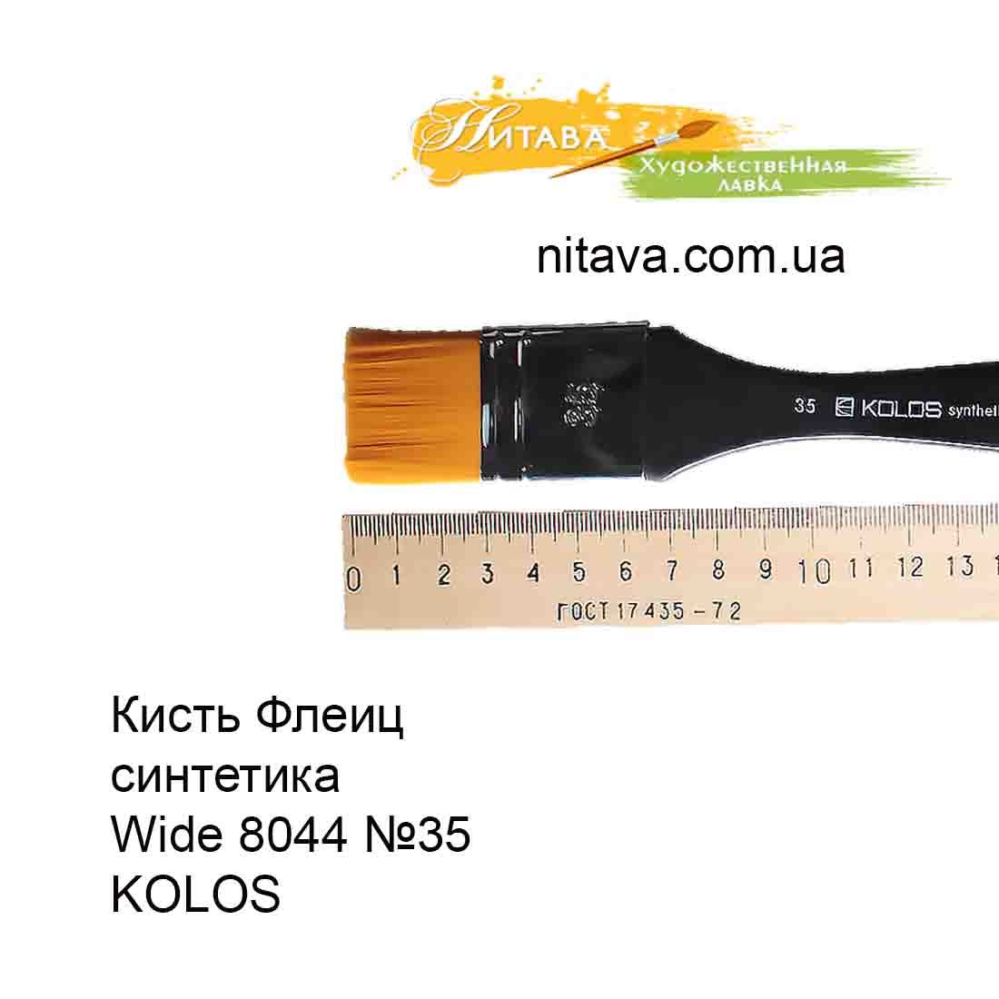 kist-flei-c-sintetika-wide-8044-35-kolos-foto-3