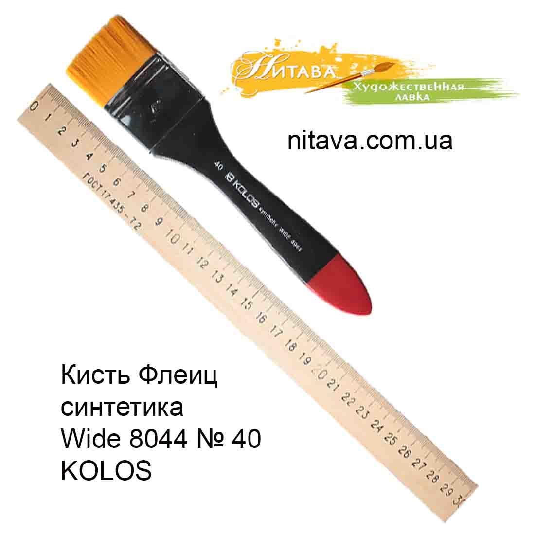 kist-flei-c-sintetika-wide-8044-40-kolos-foto-3