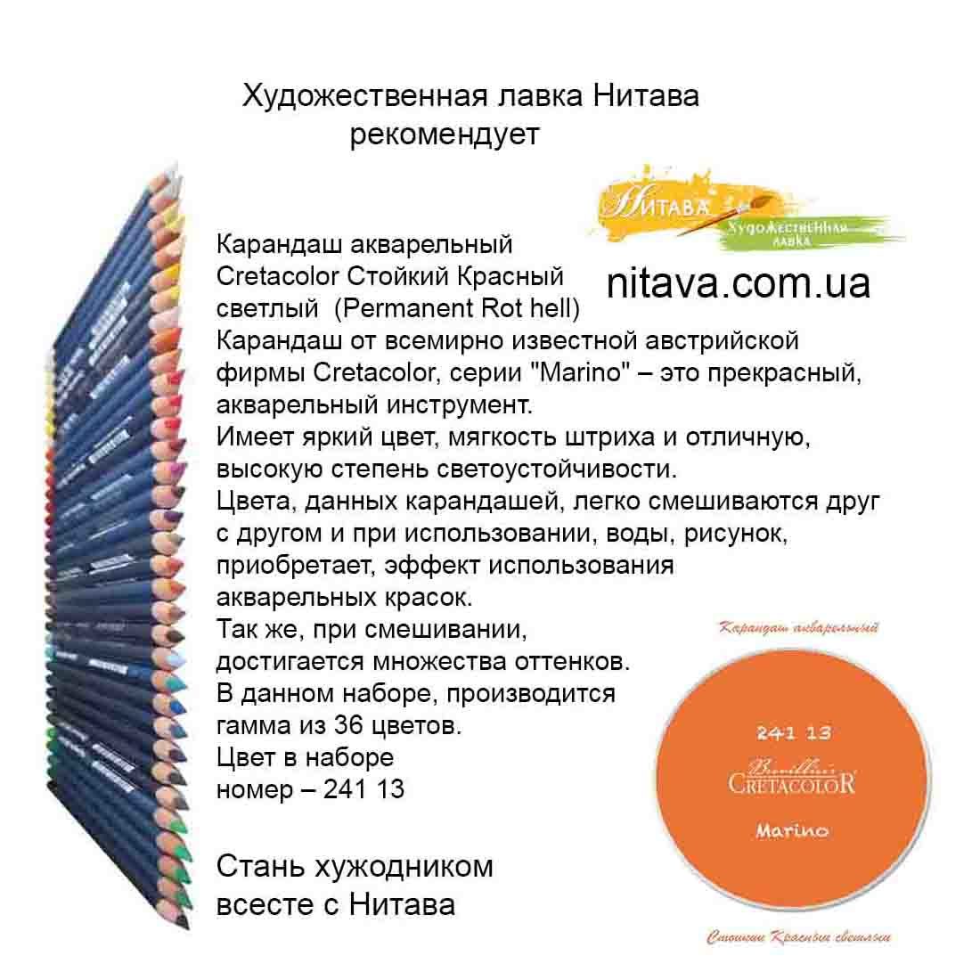 karandash-akvarelnyi-cretacolor-stoi-kii-krasnyi-svetlyi instagram