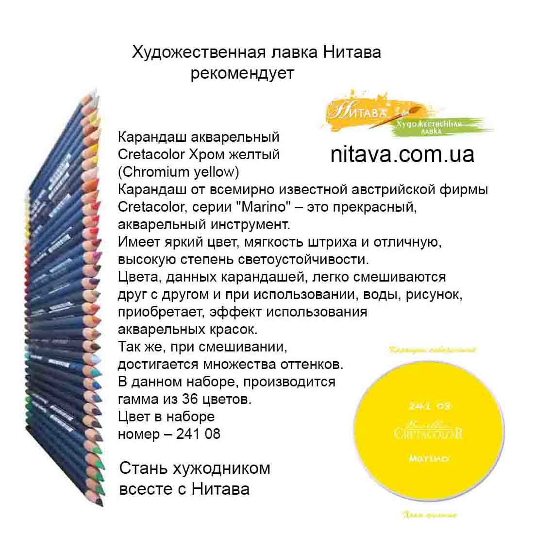 karandash-akvarelnyj-cretacolor-hrom-zheltyj instagram