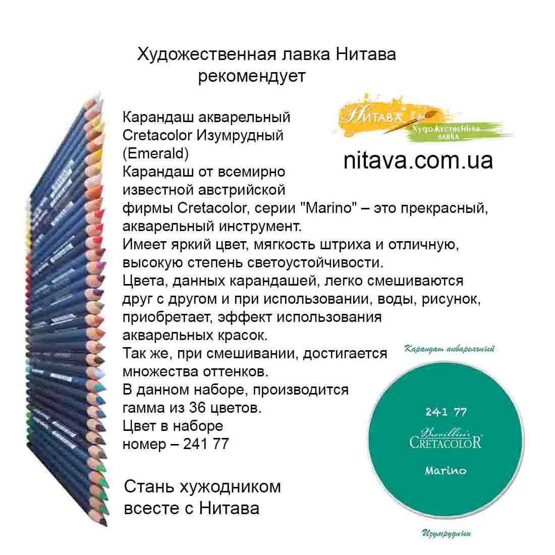 karandash-akvarelnyj-cretacolor-izumrudnyj-instagram