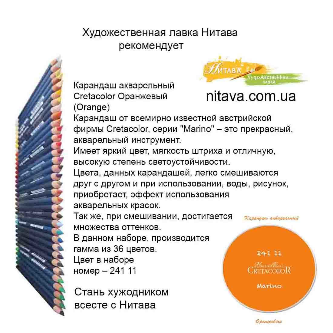 karandash-akvarelnyj-cretacolor-oranzhevyj instagram
