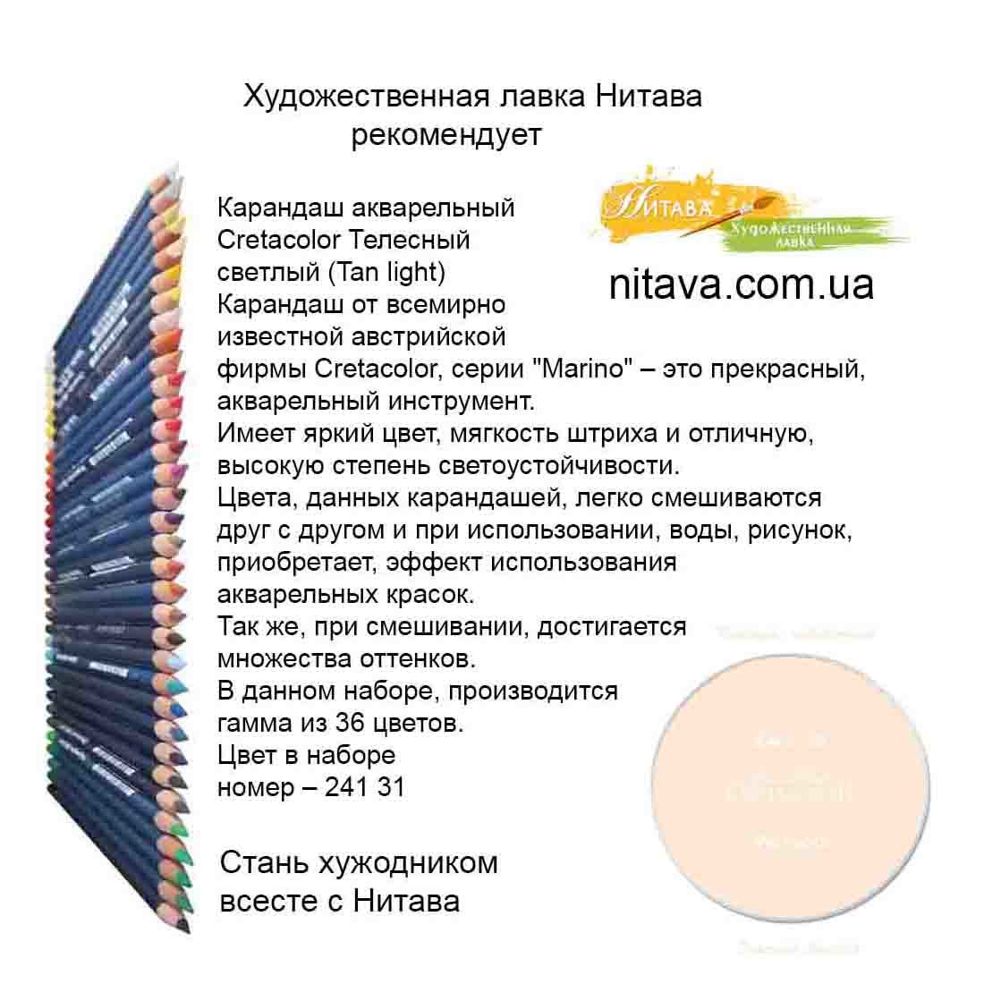 karandash-akvarelnyj-cretacolor-telesnyj-svetlyj-instagram