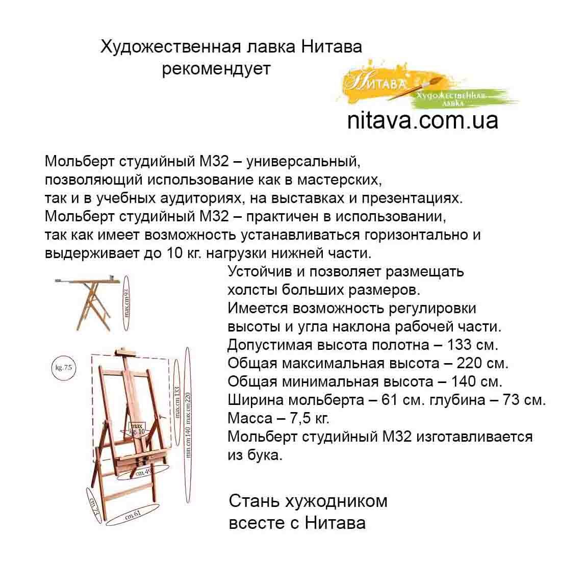 molbert-studijnyj-m32 instagram