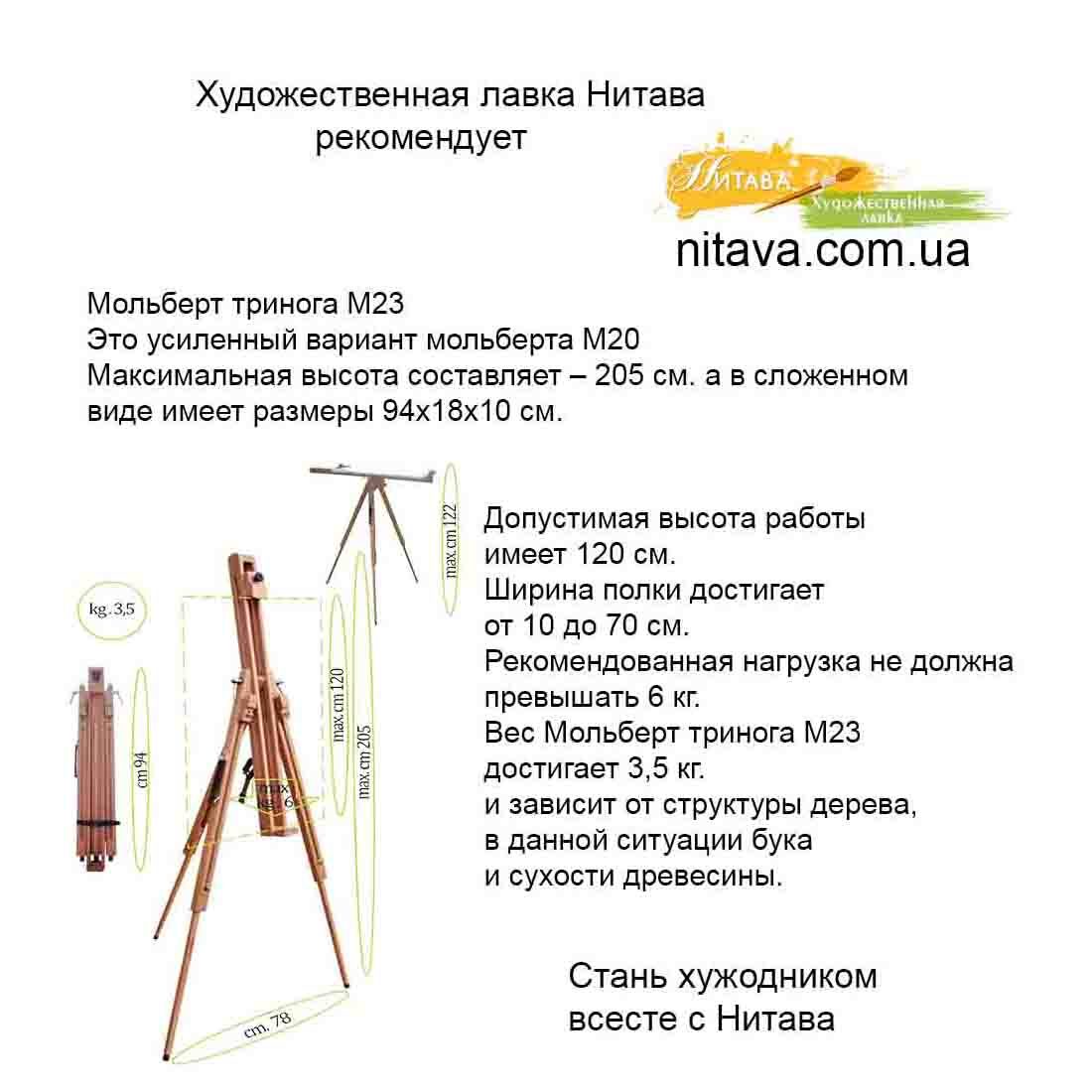 molbert-trenoga-m23 instagram