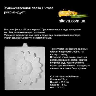 gipsovaya-figura-rozetka-cvetok-instagram