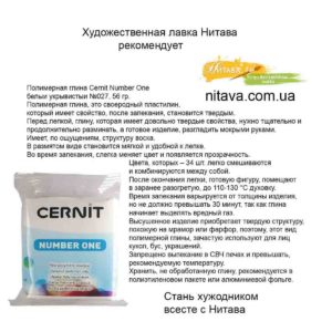 polimernaya-glina-cernit-number-one-belyi-ukryvistyi-027-instagram