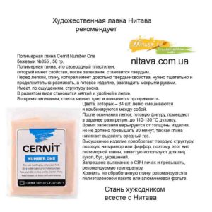 polimernaya-glina-cernit-number-one-bezhevyi-855 - instagram