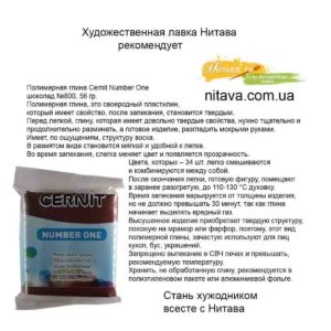 polimernaya-glina-cernit-number-one-shokolad-800-instagram