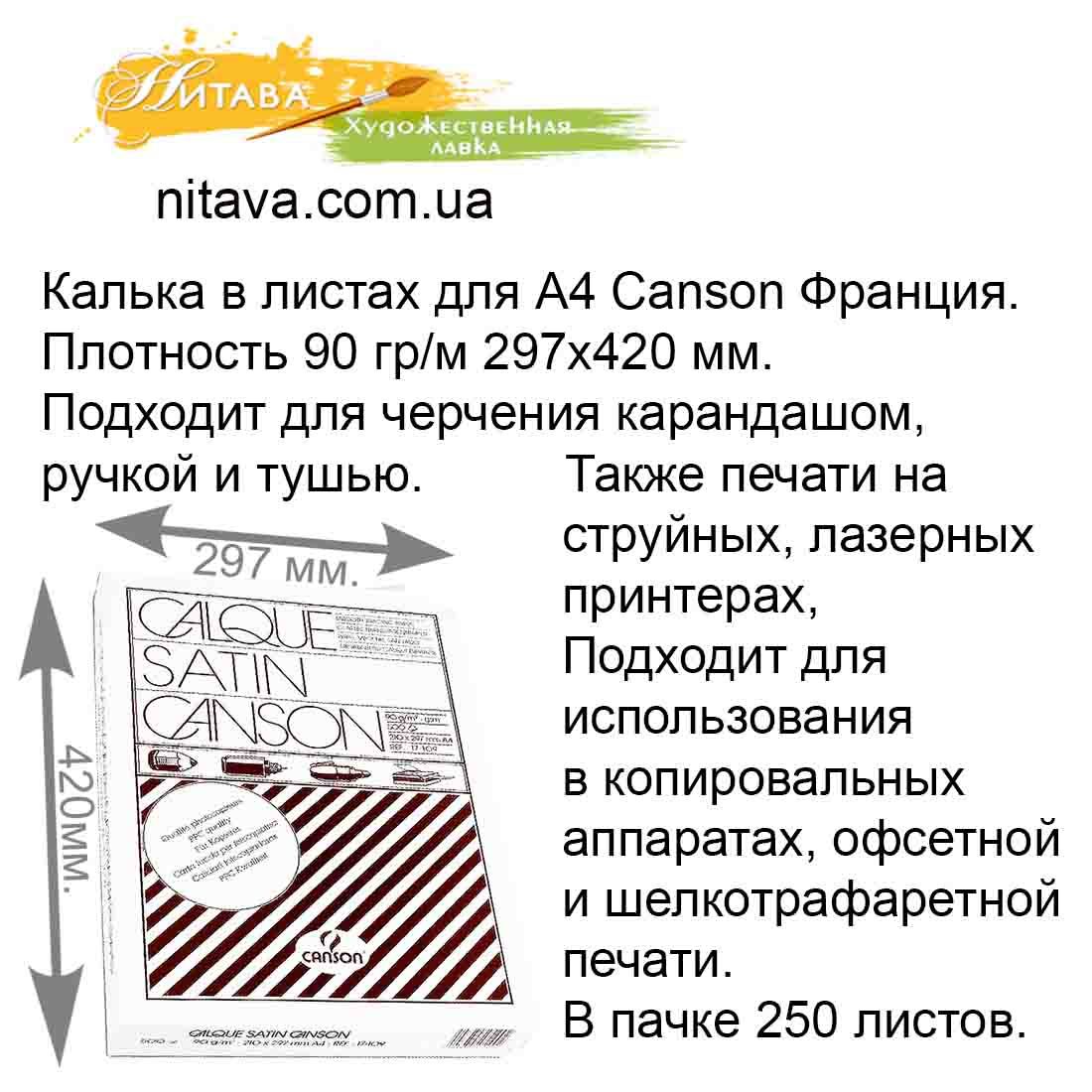 kalka-v-listah-dlya-a3-canson-calque-satin