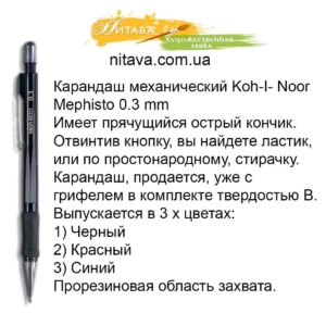 karandash-mekhanicheskij-koh-i-noor-mephisto-0-3-mm