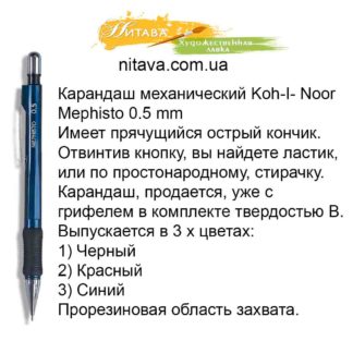 karandash-mekhanicheskij-koh-i-noor-mephisto-0-5-mm