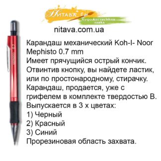 karandash-mekhanicheskij-koh-i-noor-mephisto-0-7-mm