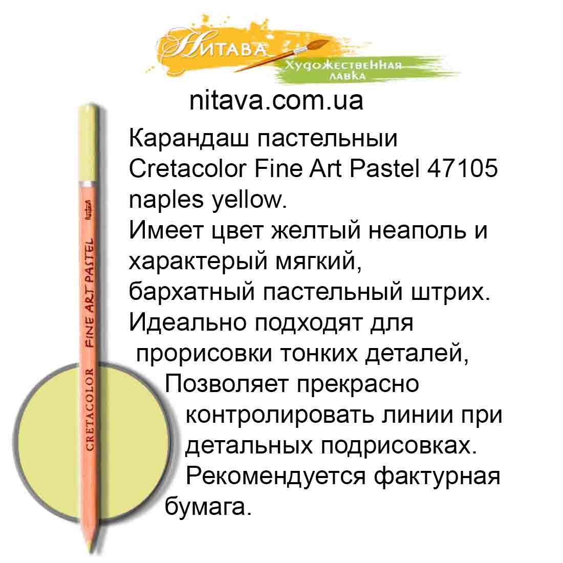 karandash-pastelnyi-cretacolor-fine-art-pastel-47105-naples-yellow