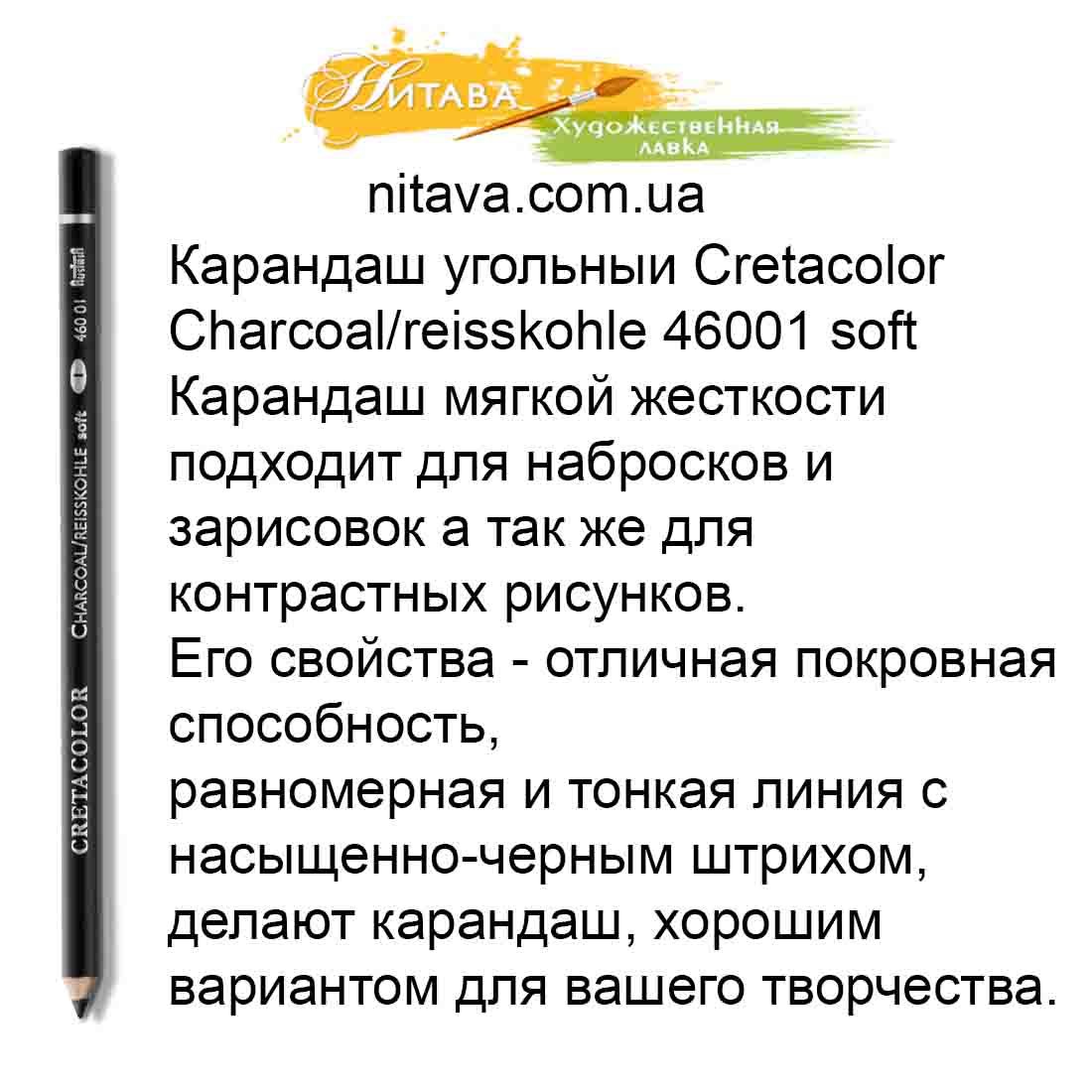 karandash-ugolnyi-cretacolor-charcoal-reisskohle-46001-soft