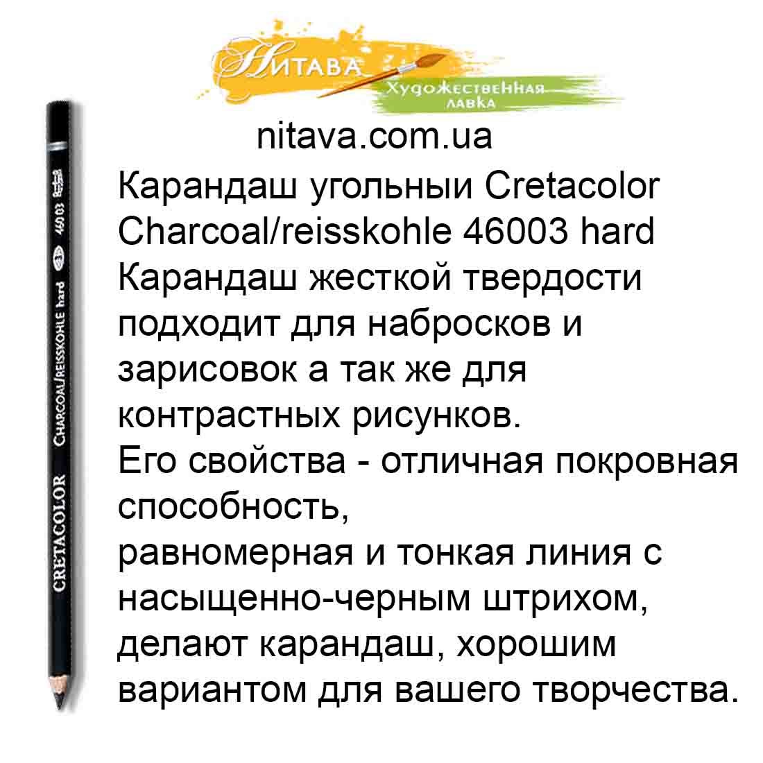 karandash-ugolnyi-cretacolor-charcoal-reisskohle-46003-hard