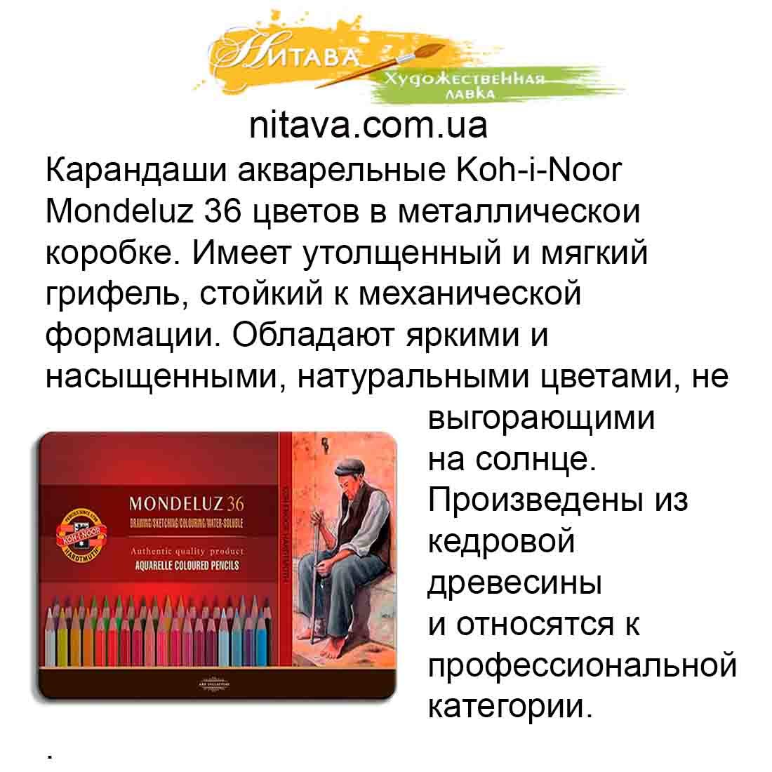 Карандаши акварельные Koh-i-Noor Mondeluz 36 шт в металле