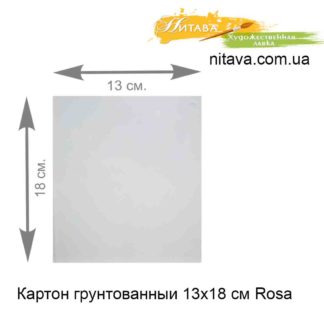 karton-gruntovannyi-13x18-sm-rosa