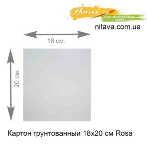 karton-gruntovannyi-18x20-sm-rosa