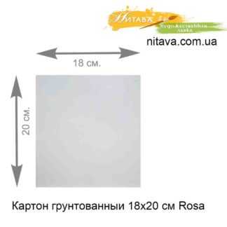 karton-gruntovannyi-18x20-sm-rosa