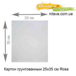 karton-gruntovannyi-25x35-sm-rosa