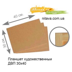 planshet-hudozhestvennyi-dvp-30h40