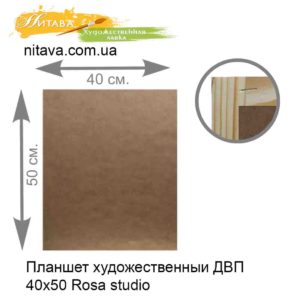 planshet-hudozhestvennyi-dvp-40h50-rosa-studio