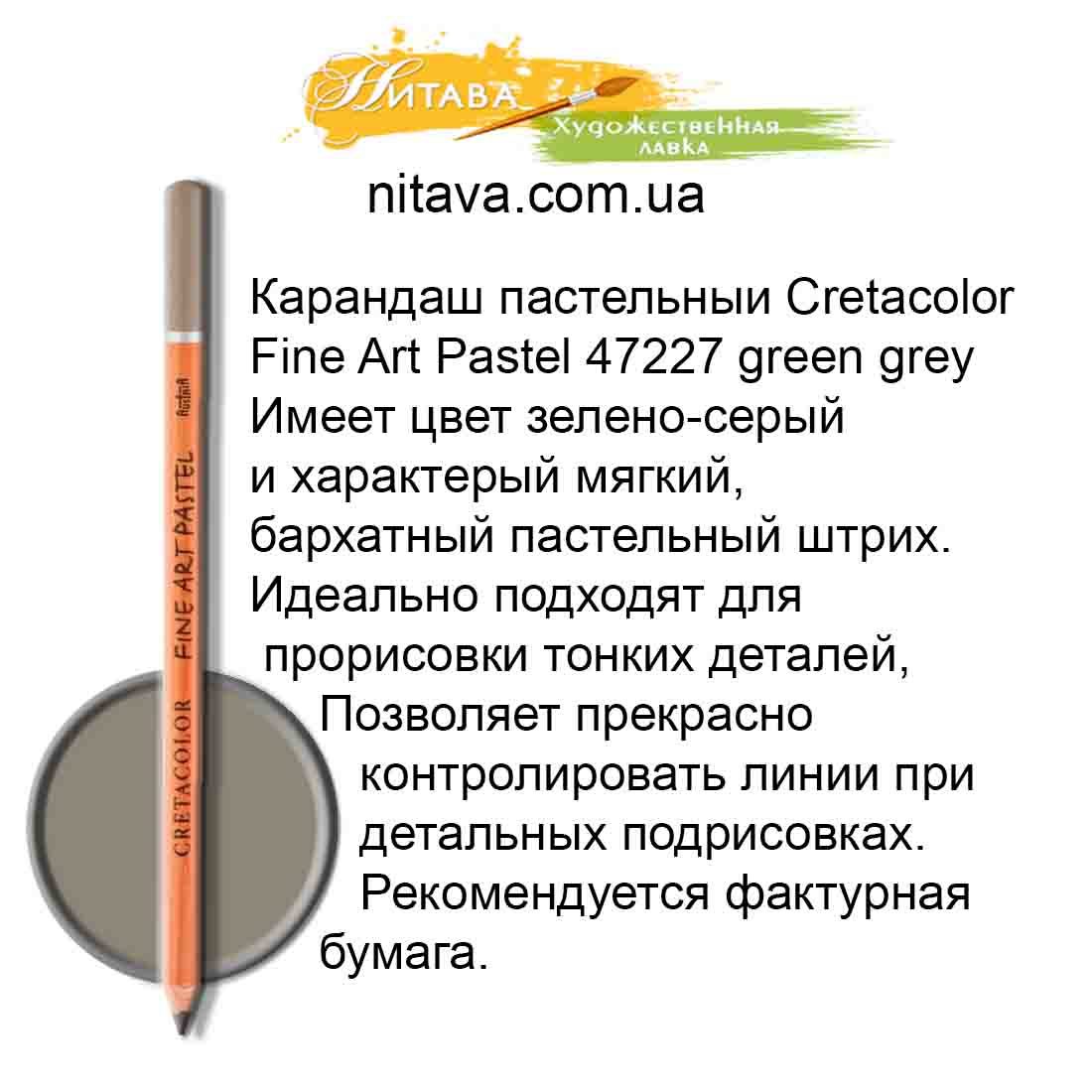 karandash-pastelnyi-cretacolor-fine-art-pastel-47227-green-grey