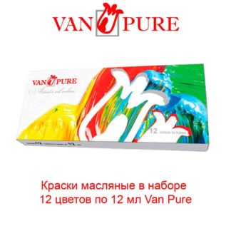 kraski-masljanye-v-nabore-12-cvetov-po-12-ml-van-pure-1