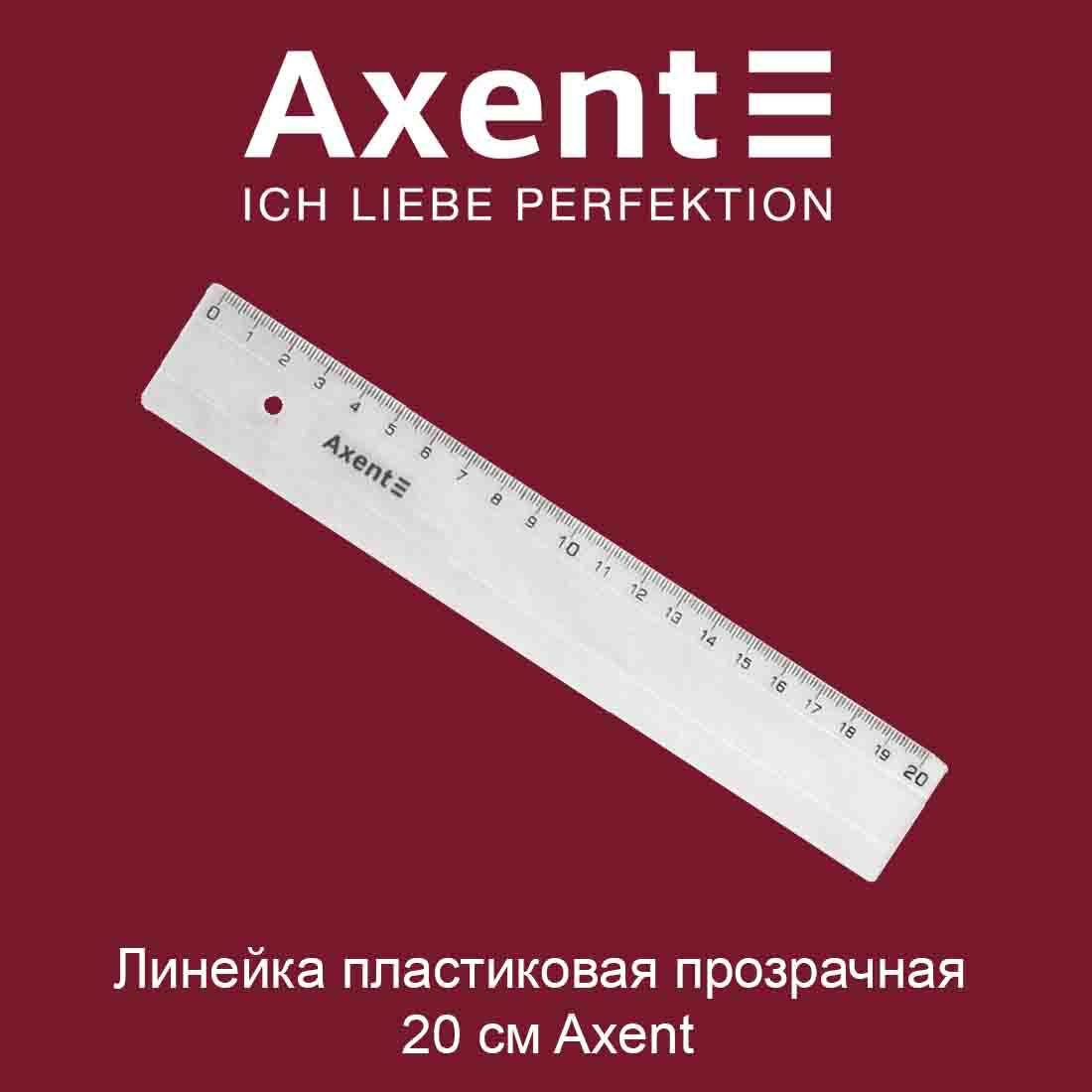 linejka-plastikovaja-prozrachnaja-20-sm-axent-1
