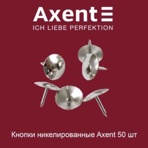 knopki-nikelirovannye-axent-50-sh-11