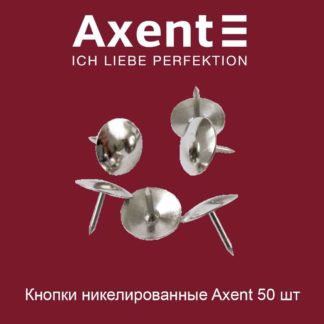 knopki-nikelirovannye-axent-50-sh-11