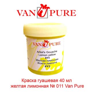 kraska-guashevaja-40-ml-zheltaja-limonnaja-011-van-pure-1
