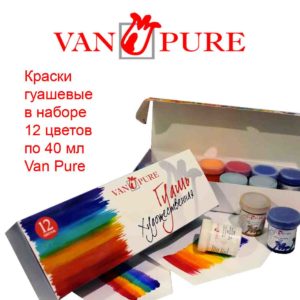 kraski-guashevye-v-nabore-12-cvetov-po-40-ml-van-pure-1