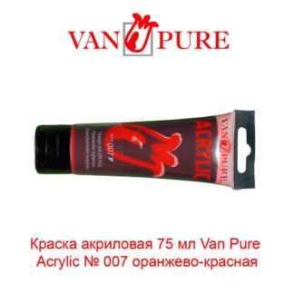 kraska-akrilovaja-75-ml-van-pure-acrylic-007-oranzhevo-krasnaja-5