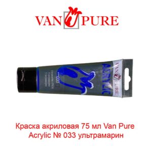 kraska-akrilovaja-75-ml-van-pure-acrylic-033-ultramarin-5