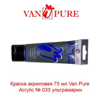 kraska-akrilovaja-75-ml-van-pure-acrylic-033-ultramarin-5