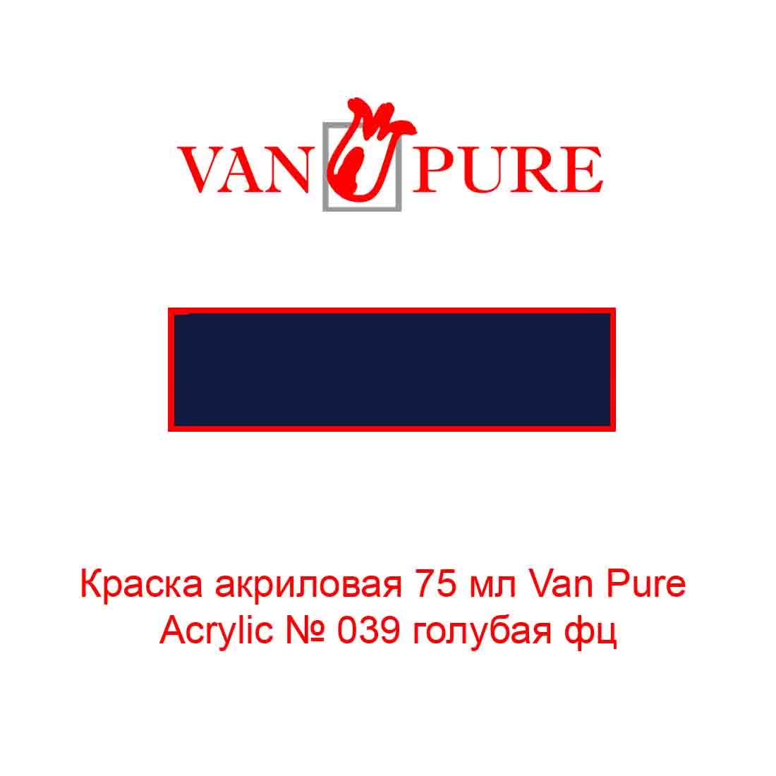 kraska-akrilovaja-75-ml-van-pure-acrylic-039-golubaja-fc-1
