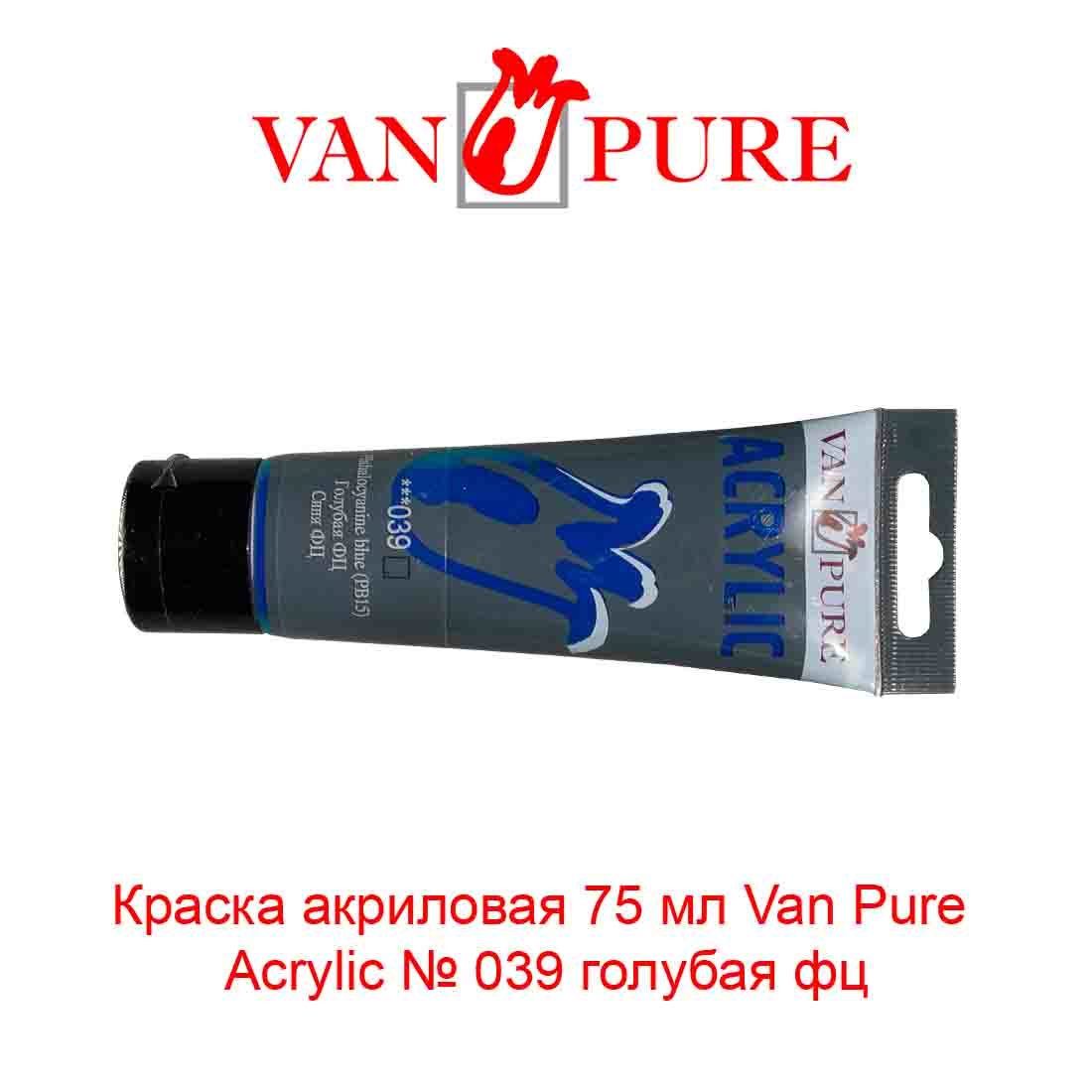 kraska-akrilovaja-75-ml-van-pure-acrylic-039-golubaja-fc-5