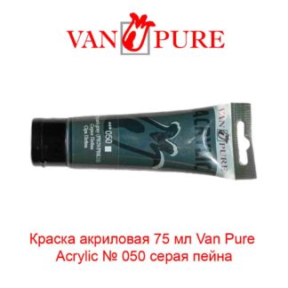 kraska-akrilovaja-75-ml-van-pure-acrylic-050-seraja-pejna-5