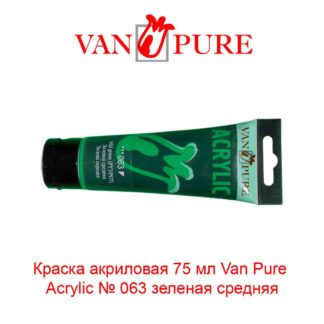 kraska-akrilovaja-75-ml-van-pure-acrylic-063-zelenaja-srednjaja-5