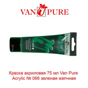 kraska-akrilovaja-75-ml-van-pure-acrylic-066-zelenaja-zhelchnaja-5