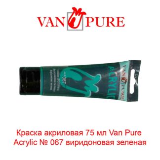 kraska-akrilovaja-75-ml-van-pure-acrylic-067-viridonovaja-zelenaja-5