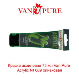 kraska-akrilovaja-75-ml-van-pure-acrylic-069-olivkovaja-5