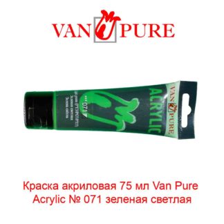kraska-akrilovaja-75-ml-van-pure-acrylic-071-zelenaja-svetlaja-5