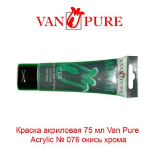 kraska-akrilovaja-75-ml-van-pure-acrylic-076-okis-hroma-5